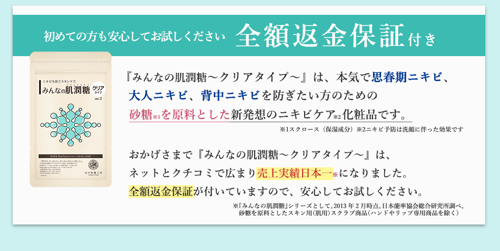 全額返金保証付き